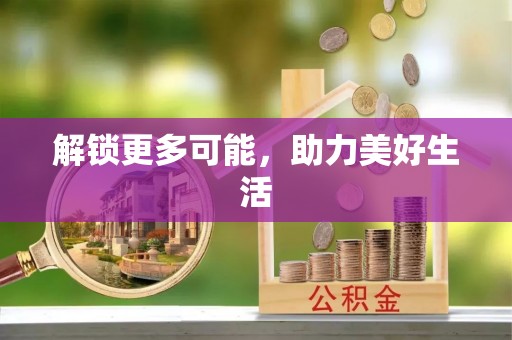 两当解锁更多可能，助力美好生活