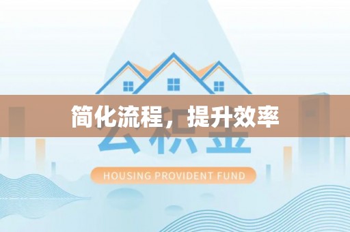 两当简化流程，提升效率