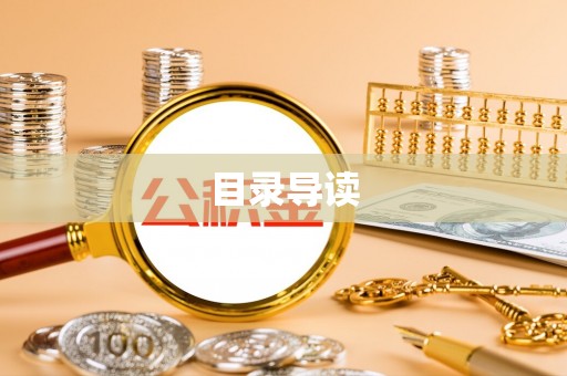 两当目录导读