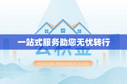 两当一站式服务助您无忧转行